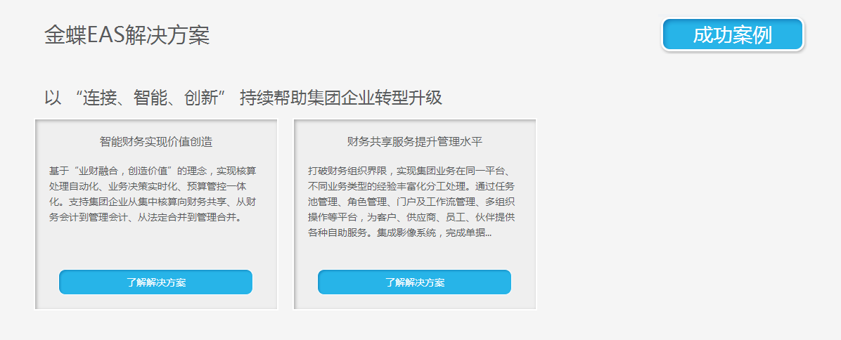 金蝶EAS.4.png